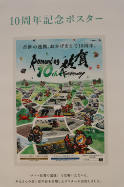 画像ギャラリー No.037のサムネイル画像 / ロマ佐賀10周年イベントの第1弾「ロマンシング佐賀 TOKYO」，東京・日比谷で開催中。プレス発表会＆内覧会レポート