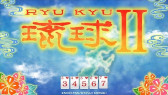 画像ギャラリー No.001のサムネイル画像 / パズルゲーム「琉球II」,アーケード(APM3)で稼働開始