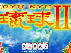 パズルゲーム「琉球II」，アーケード（APM3）で稼働開始