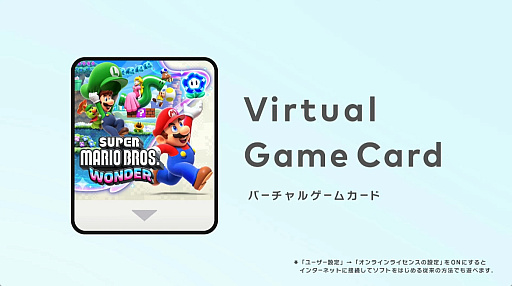 画像ギャラリー No.005のサムネイル画像 / Switchの新機能「バーチャルゲームカード」発表。家族間など，複数の本体で1つのダウンロードソフトを手軽にやりとりできる
