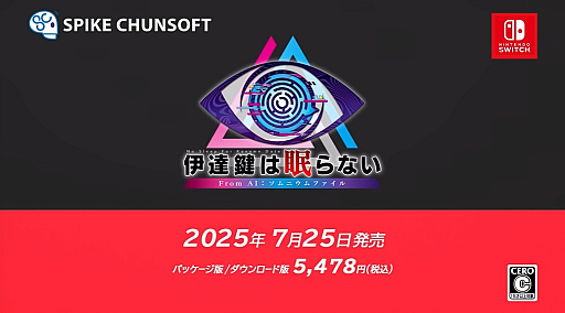 画像ギャラリー No.001のサムネイル画像 / 「伊達鍵は眠らない - From AI：ソムニウムファイル」，2025年7月25日に発売。現実と夢を行き交い，ネットアイドルを救え