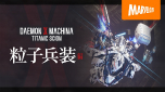 画像ギャラリー No.023のサムネイル画像 / メカアクションシリーズの最新作「DAEMON X MACHINA TITANIC SCION」，Switch 2で2025年9月5日に発売