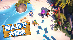 画像ギャラリー No.002のサムネイル画像 / みんなで無人島脱出ゲーム「サバイバルキッズ」,Switch 2発売と同日の2025年6月5日にリリース。Wiiぶりのシリーズ新作