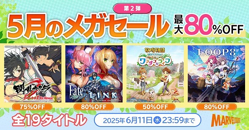 画像ギャラリー No.003のサムネイル画像 / 「Fate/EXTELLA LINK」が996円！ PS Store＆ニンテンドーeショップで「マーベラス 5月のメガセール第二弾」が開催中