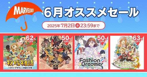 画像ギャラリー No.006のサムネイル画像 / Switch版「天穂のサクナヒメ」が半額！ マーベラスの4タイトル＆各種DLCがお得な「マーベラス 6月オススメセール」がスタート