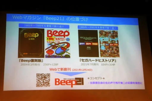 画像ギャラリー No.005のサムネイル画像 / 幻のセガサターン後継機“V08”の話題も飛び出したトークイベント「黒川塾 × Beep21編集長 Presents:PLAYBACK1985-1990」をレポート