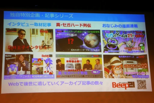 画像ギャラリー No.009のサムネイル画像 / 幻のセガサターン後継機“V08”の話題も飛び出したトークイベント「黒川塾 × Beep21編集長 Presents:PLAYBACK1985-1990」をレポート