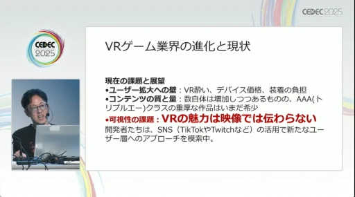 画像ギャラリー No.003のサムネイル画像 / ゲームに狂気を取り込む開発体制の重要性を説く，「VRゲームの未来 売れ筋作品のカリギュラ性と開発者の狂気」レポート［CEDEC 2025］