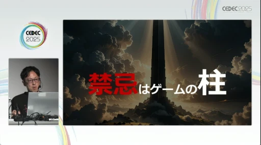 画像ギャラリー No.009のサムネイル画像 / ゲームに狂気を取り込む開発体制の重要性を説く，「VRゲームの未来 売れ筋作品のカリギュラ性と開発者の狂気」レポート［CEDEC 2025］