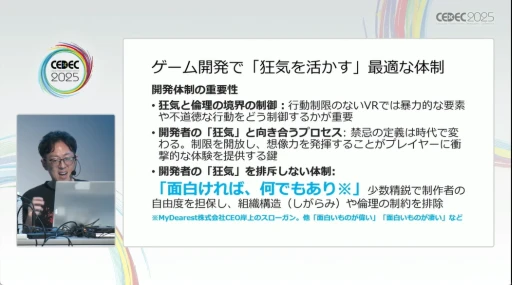 画像ギャラリー No.010のサムネイル画像 / ゲームに狂気を取り込む開発体制の重要性を説く，「VRゲームの未来 売れ筋作品のカリギュラ性と開発者の狂気」レポート［CEDEC 2025］