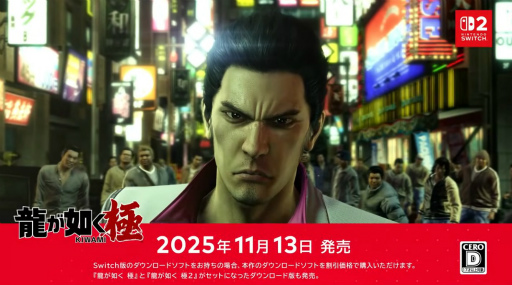 画像ギャラリー No.004のサムネイル画像 / 「龍が如く 極2」，Nintendo Switch 2版が11月13日発売。「龍が如く 極」も同日登場