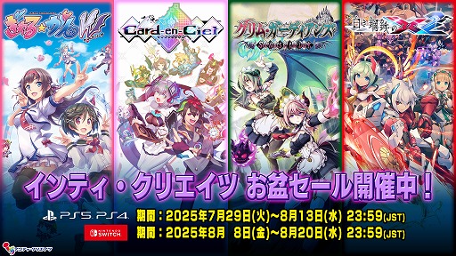 画像ギャラリー No.001のサムネイル画像 / 「白き鋼鉄のX2」が60％オフ，「カルドアンシェル」は30％オフ！ インティ・クリエイツの「お盆セール」がスタート