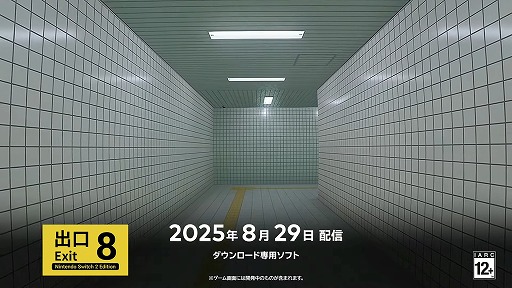 画像ギャラリー No.011のサムネイル画像 / 「Indie World 2025.8.7」発表情報まとめ。「文字遊戯」「違う星のぼくら」が発表後即発売。Switch2版「8番出口」は8月29日発売へ