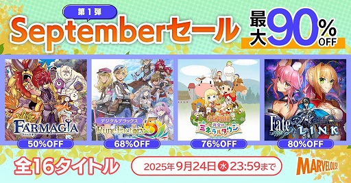 画像ギャラリー No.010のサムネイル画像 / 「牧場物語 再会のミネラルタウン」が1480円！ 多数の人気作がお得な「マーベラス Septemberセール第1弾」が各プラットフォームで開催