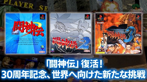 画像ギャラリー No.001のサムネイル画像 / 「闘神伝」ナンバリング3作品の現行機移植が決定。初代「闘神伝」の30周年を記念して，エディアが商品化ライセンスを取得