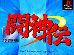 「闘神伝」ナンバリング3作品の現行機移植が決定。初代「闘神伝」の30周年を記念して，エディアが商品化ライセンスを取得