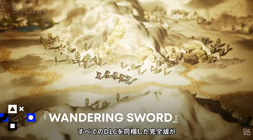 画像ギャラリー No.006のサムネイル画像 / オープンワールド武侠RPG「Wandering Sword」完全版がPlayStation 5で登場。日本語フルボイスを実装し，2026年5月28日発売へ