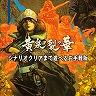 画像ギャラリー No.020のサムネイル画像 / 「蒼き翼のシュバリエ」「新釈・剣の街の異邦人」「モン勇」「泉ヲ裂ク華」が揃って500円! エクスペリエンスのワンコインセールがスタート