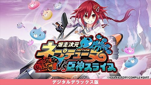 画像ギャラリー No.007のサムネイル画像 / 8月27日にナンバリング新作の発売が控える「ネプテューヌ」関連作品がお得!「コンパイルハート 梅雨に備えて積みゲーセール」がスタート