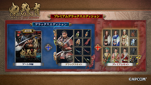 画像ギャラリー No.026のサムネイル画像 / 「鬼武者 Way of the Sword」のリリース日が9月25日に決定。体験版が本日配信開始