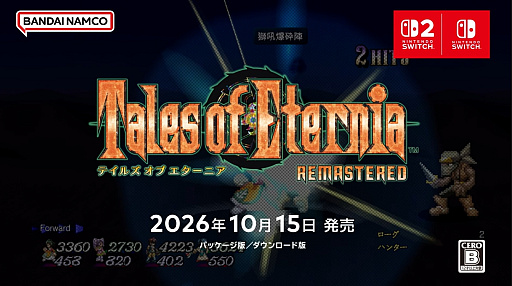 画像ギャラリー No.001のサムネイル画像 / 「テイルズ オブ エターニア リマスター」2026年10月15日に発売。シリーズ3作目のリマスター版