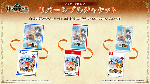 画像ギャラリー No.019のサムネイル画像 / 「テイルズ オブ エターニア リマスター」2026年10月15日に発売。シリーズ3作目のリマスター版