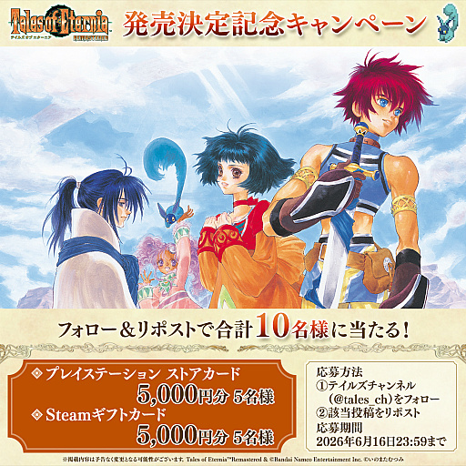 画像ギャラリー No.020のサムネイル画像 / 「テイルズ オブ エターニア リマスター」2026年10月15日に発売。シリーズ3作目のリマスター版