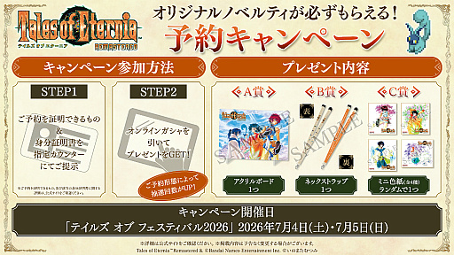 画像ギャラリー No.021のサムネイル画像 / 「テイルズ オブ エターニア リマスター」2026年10月15日に発売。シリーズ3作目のリマスター版