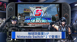 画像ギャラリー No.002のサムネイル画像 / Switch2版「地球防衛軍5」が2026年10月8日に,完全続編のシリーズ最新作「地球防衛軍6」が今冬に発売決定