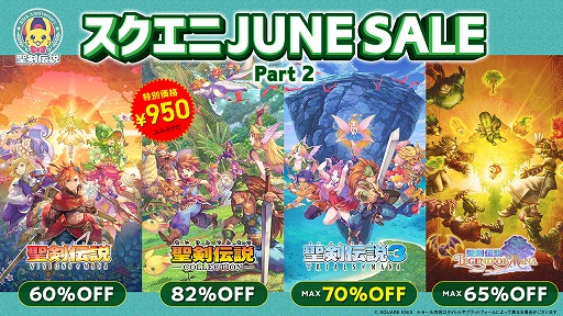 画像ギャラリー No.001のサムネイル画像 / 「聖剣伝説コレクション」が82％オフで激安の950円！ 35周年を迎える「聖剣伝説」シリーズ作品がお得な「スクエニ JUNE SALE Part 2」が開催