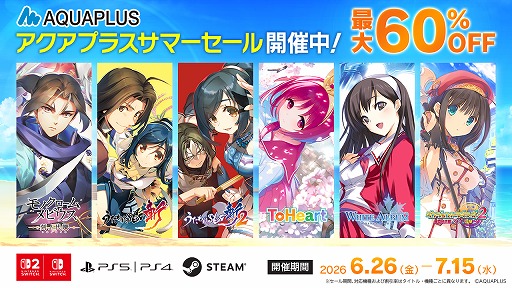 画像ギャラリー No.001のサムネイル画像 / 「うたわれるもの」「ToHeart」「ダンジョントラベラーズ」などがお得! 各オンラインストアで「アクアプラスサマーセール」が開催中