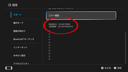 画像ギャラリー No.003のサムネイル画像 / 私の新品Switch2の記録は，6:50:31でした