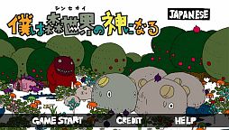 画像ギャラリー No.016のサムネイル画像 / PS Mobile，自然VS.機械を題材にしたRTS「僕は森世界の神となる」登場
