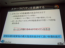 画像ギャラリー No.006のサムネイル画像 / ［CEDEC 2013］性能はまちまちで挙動も大違い。Androidスマートフォン向けグラフィックスエンジン開発に立ちはだかった難関