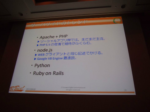 画像ギャラリー No.003のサムネイル画像 / ［CEDEC 2013］モバイルゲームのネイティブ化でオンライン技術はどうなる？　現状分析から今後のトレンドを読み解くセッションをレポート