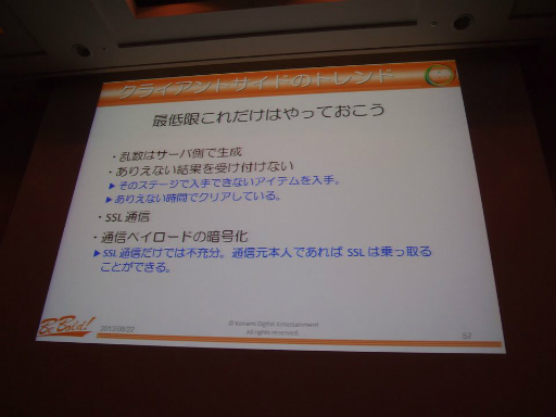 画像ギャラリー No.011のサムネイル画像 / ［CEDEC 2013］モバイルゲームのネイティブ化でオンライン技術はどうなる？　現状分析から今後のトレンドを読み解くセッションをレポート