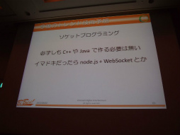画像ギャラリー No.013のサムネイル画像 / ［CEDEC 2013］モバイルゲームのネイティブ化でオンライン技術はどうなる？　現状分析から今後のトレンドを読み解くセッションをレポート