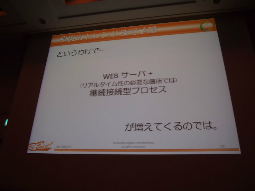 画像ギャラリー No.014のサムネイル画像 / ［CEDEC 2013］モバイルゲームのネイティブ化でオンライン技術はどうなる？　現状分析から今後のトレンドを読み解くセッションをレポート