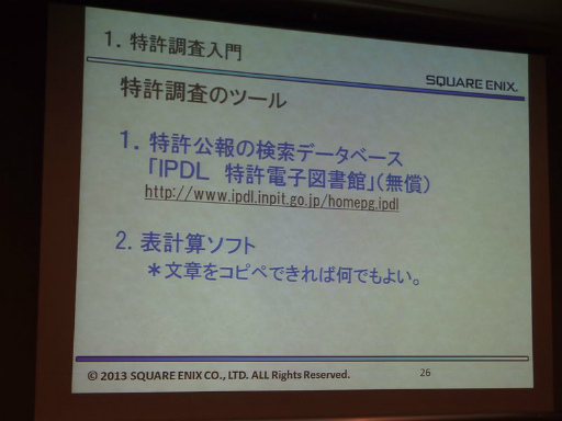 画像ギャラリー No.010のサムネイル画像 / ［CEDEC 2013］スマートフォンアプリの権利を守り，パクリ問題を回避するために――具体的な対策も語られたセッションをレポート