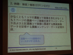 画像ギャラリー No.017のサムネイル画像 / ［CEDEC 2013］スマートフォンアプリの権利を守り，パクリ問題を回避するために――具体的な対策も語られたセッションをレポート