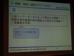 画像ギャラリー No.018のサムネイル画像 / ［CEDEC 2013］スマートフォンアプリの権利を守り，パクリ問題を回避するために――具体的な対策も語られたセッションをレポート