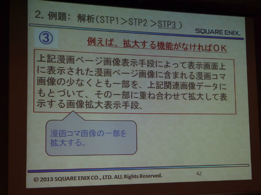 画像ギャラリー No.019のサムネイル画像 / ［CEDEC 2013］スマートフォンアプリの権利を守り，パクリ問題を回避するために――具体的な対策も語られたセッションをレポート