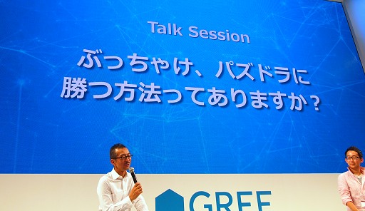 画像ギャラリー No.014のサムネイル画像 / ［TGS 2013］日本のソーシャルゲームは世界で戦っていけるのか？　ぶっちゃけたトークが展開されたパネルディスカッションレポート