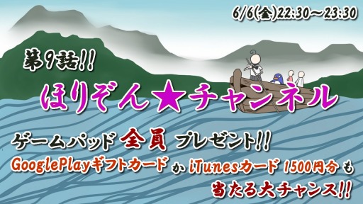 画像ギャラリー No.001のサムネイル画像 / 「ほりぞん☆チャンネル」,第9話が6月6日にニコ生で放送。豪華プレゼントも