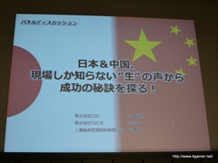 画像ギャラリー No.004のサムネイル画像 / スマートフォンゲームで隆盛を見せる中国市場の生々しい実態を知ることができた,D2CによるGMIC TOKYO 2014のパネルディスカッションをレポート