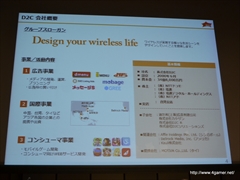 画像ギャラリー No.005のサムネイル画像 / スマートフォンゲームで隆盛を見せる中国市場の生々しい実態を知ることができた,D2CによるGMIC TOKYO 2014のパネルディスカッションをレポート
