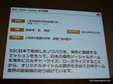 画像ギャラリー No.008のサムネイル画像 / スマートフォンゲームで隆盛を見せる中国市場の生々しい実態を知ることができた,D2CによるGMIC TOKYO 2014のパネルディスカッションをレポート