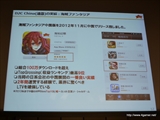 画像ギャラリー No.009のサムネイル画像 / スマートフォンゲームで隆盛を見せる中国市場の生々しい実態を知ることができた,D2CによるGMIC TOKYO 2014のパネルディスカッションをレポート