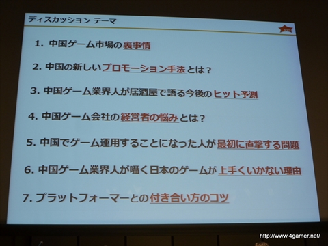 画像ギャラリー No.012のサムネイル画像 / スマートフォンゲームで隆盛を見せる中国市場の生々しい実態を知ることができた,D2CによるGMIC TOKYO 2014のパネルディスカッションをレポート