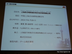 画像ギャラリー No.013のサムネイル画像 / スマートフォンゲームで隆盛を見せる中国市場の生々しい実態を知ることができた,D2CによるGMIC TOKYO 2014のパネルディスカッションをレポート